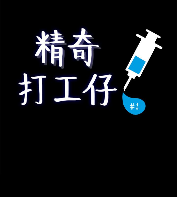 5P - 精奇打工仔