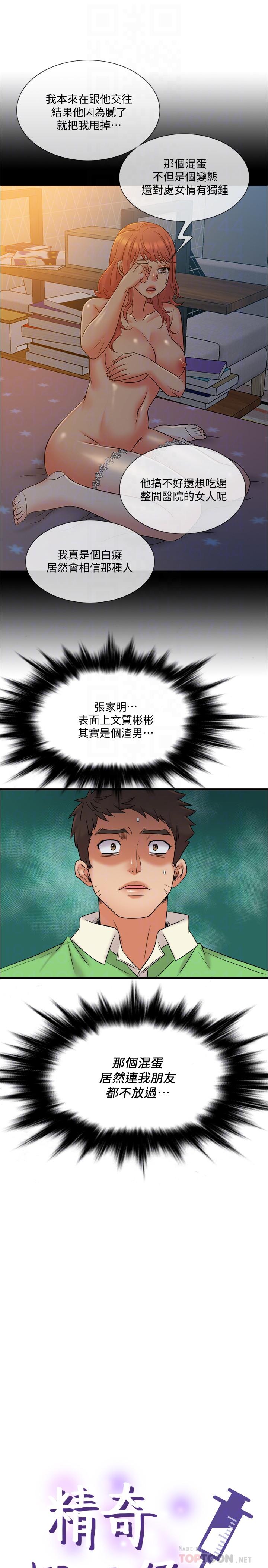 4P - 精奇打工仔