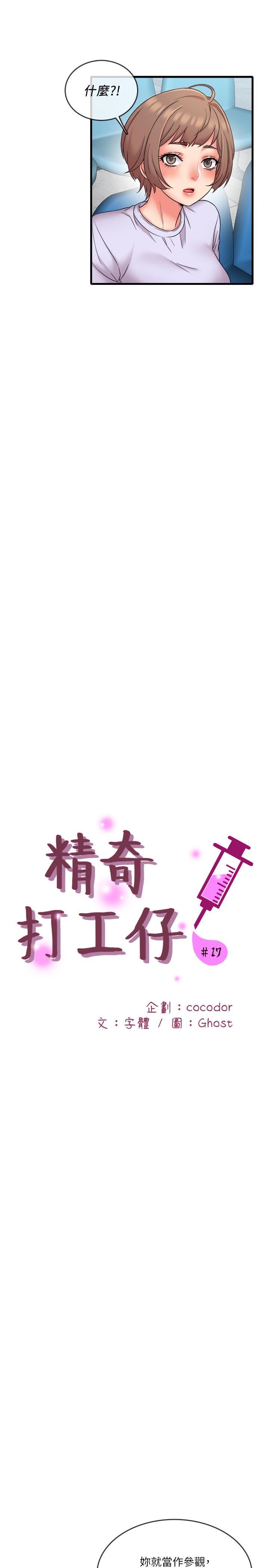 11P - 精奇打工仔