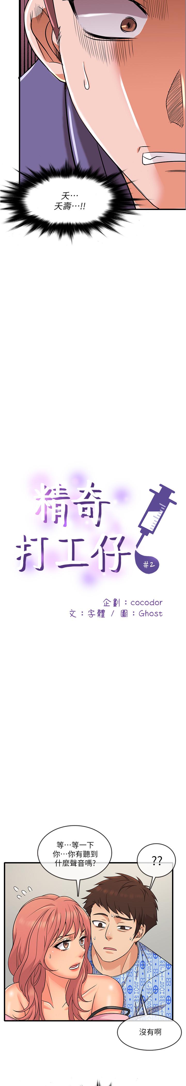 11P - 精奇打工仔