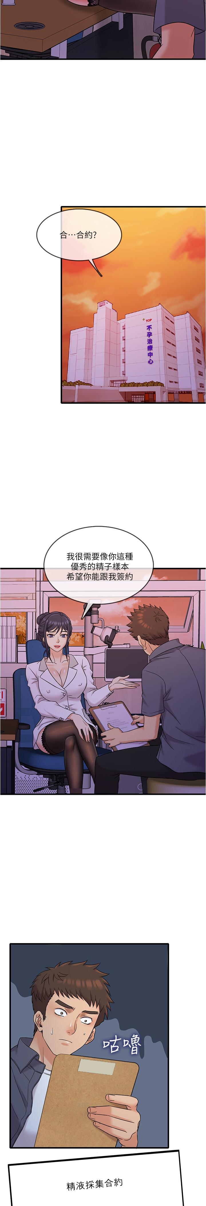3P - 精奇打工仔