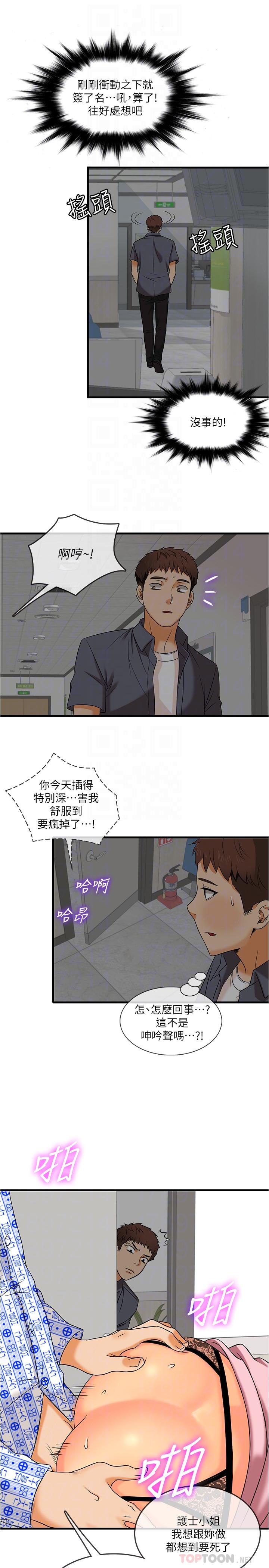 8P - 精奇打工仔