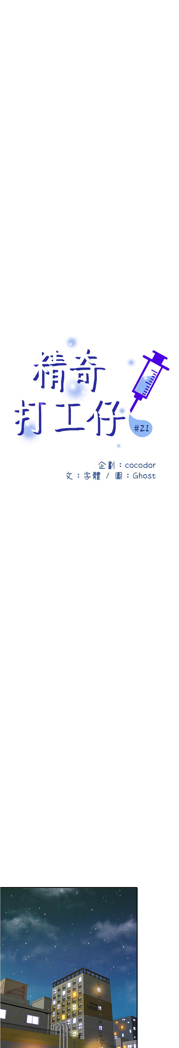 2P - 精奇打工仔