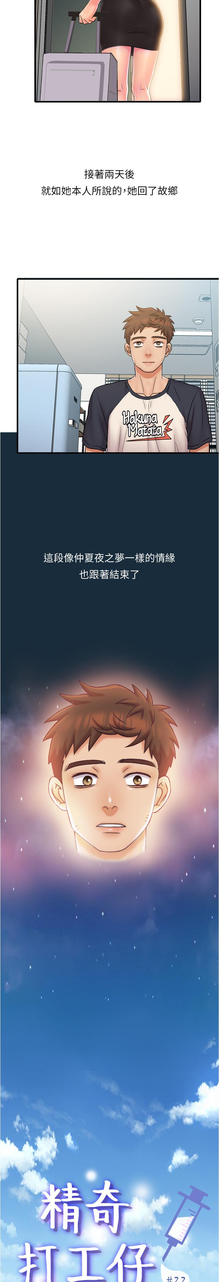 3P - 精奇打工仔