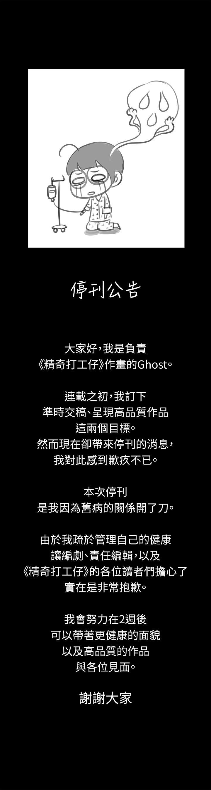 1P - 精奇打工仔