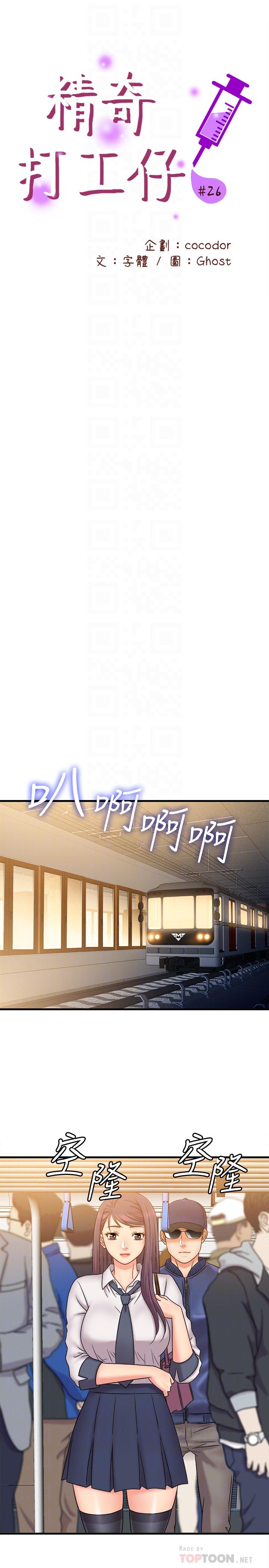 14P - 精奇打工仔