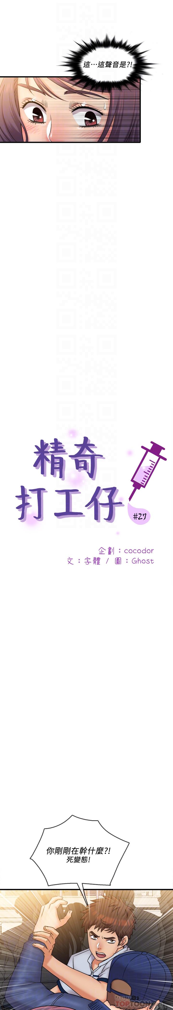 4P - 精奇打工仔