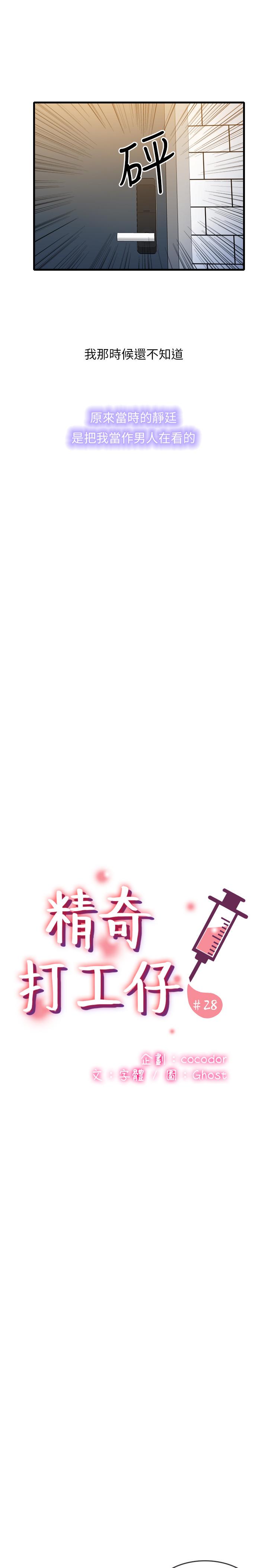 7P - 精奇打工仔