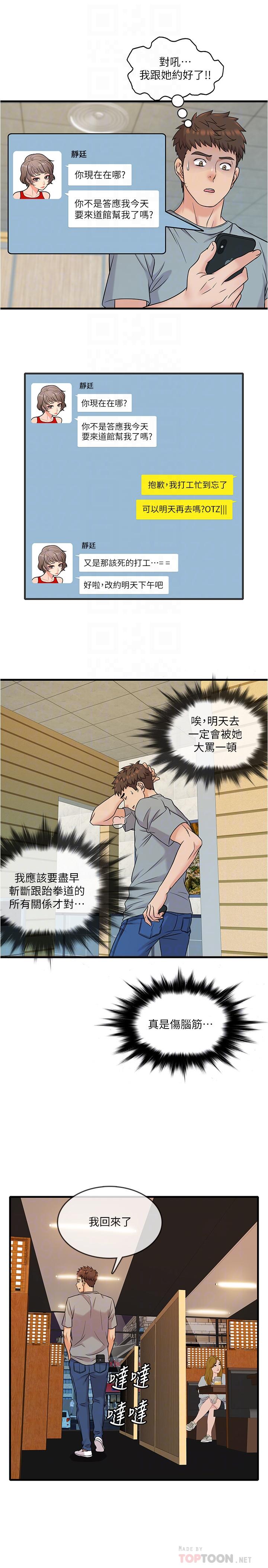 10P - 精奇打工仔