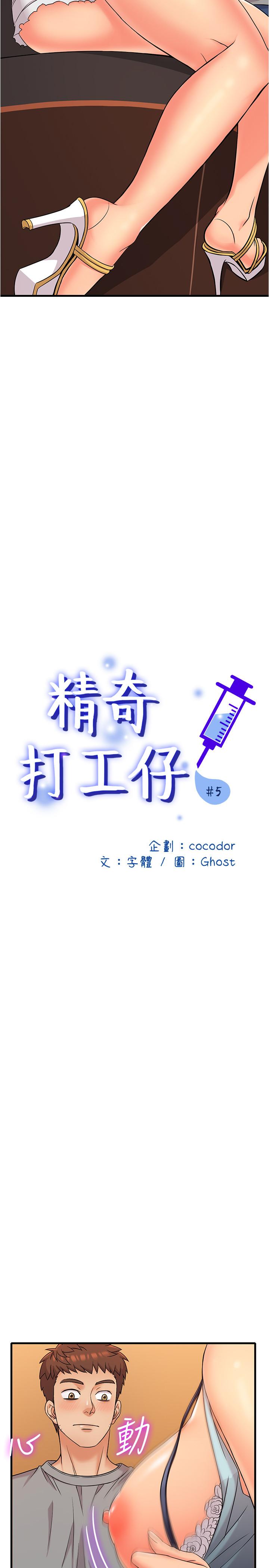3P - 精奇打工仔