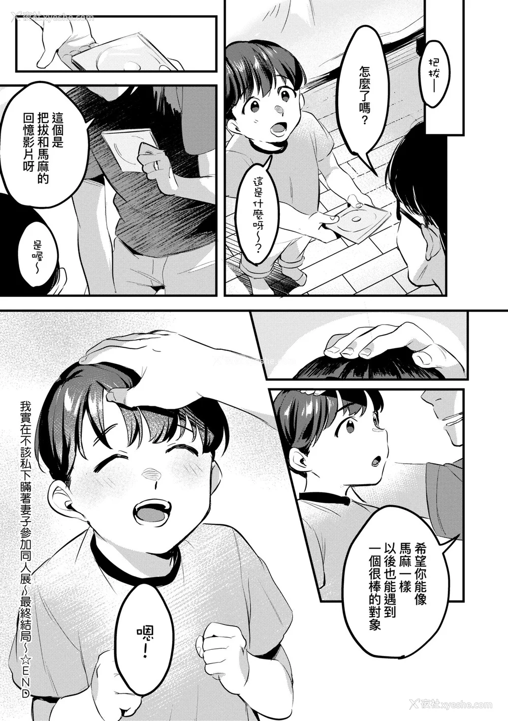 125P - [みな本] 妻に黙って即売会に行くんじゃなかった｜我实在不该私下瞒著妻子参加同人展 特装版 [中国翻訳] [DL版]