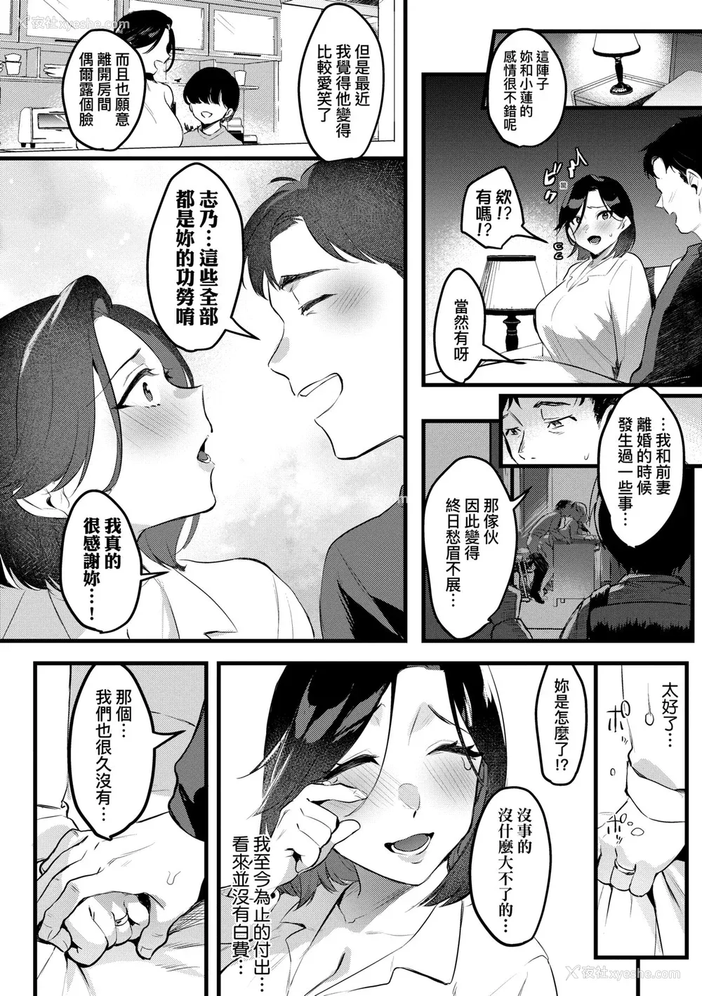 175P - [みな本] 妻に黙って即売会に行くんじゃなかった｜我实在不该私下瞒著妻子参加同人展 特装版 [中国翻訳] [DL版]