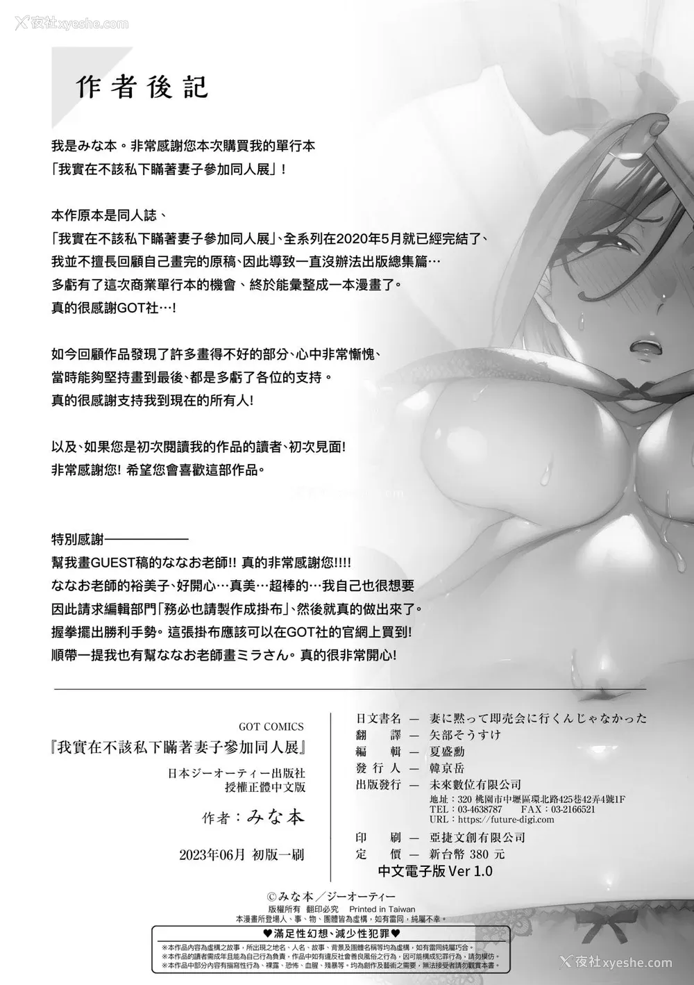 209P - [みな本] 妻に黙って即売会に行くんじゃなかった｜我实在不该私下瞒著妻子参加同人展 特装版 [中国翻訳] [DL版]