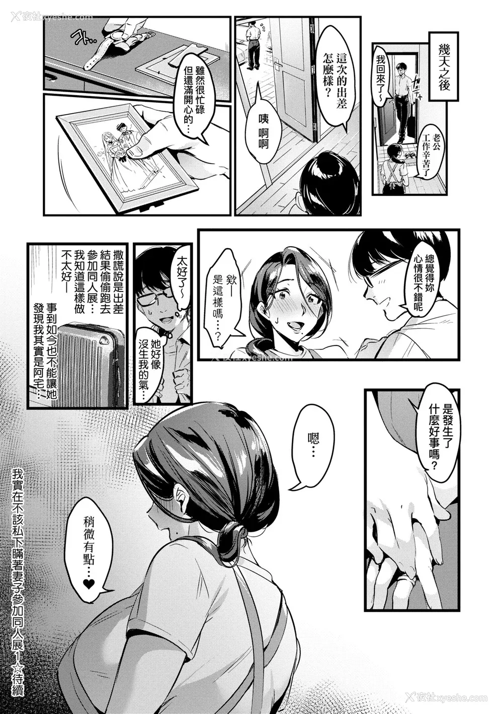46P - [みな本] 妻に黙って即売会に行くんじゃなかった｜我实在不该私下瞒著妻子参加同人展 特装版 [中国翻訳] [DL版]