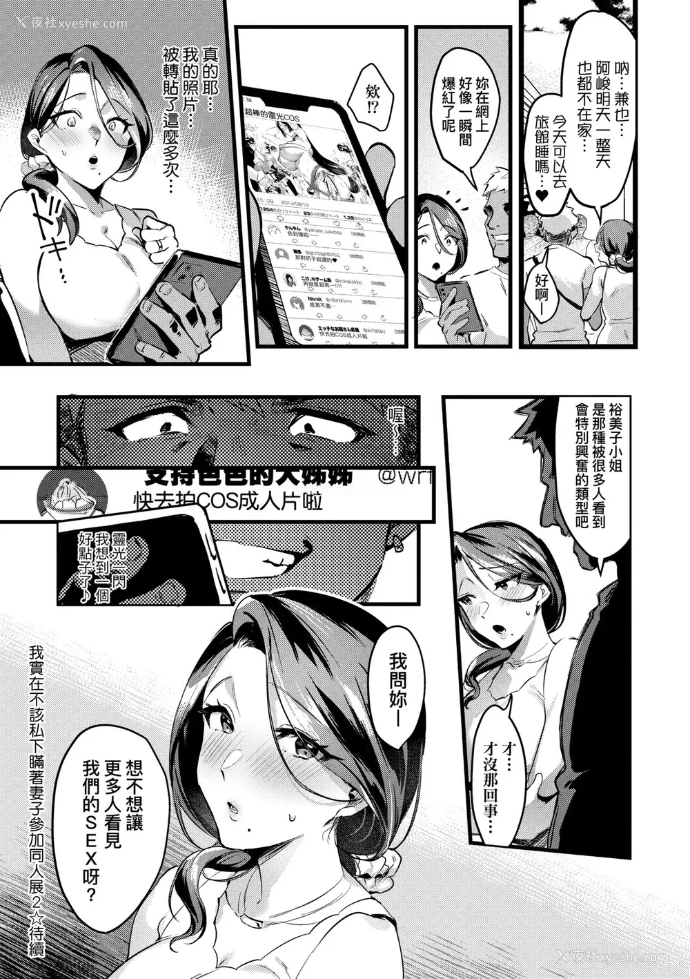 79P - [みな本] 妻に黙って即売会に行くんじゃなかった｜我实在不该私下瞒著妻子参加同人展 特装版 [中国翻訳] [DL版]