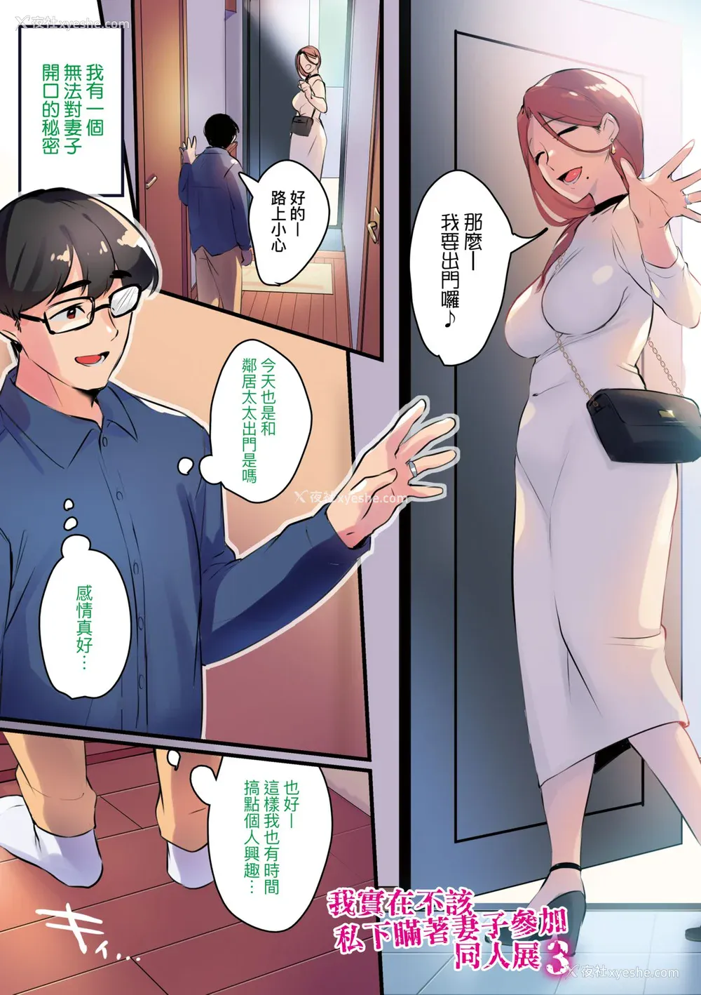 84P - [みな本] 妻に黙って即売会に行くんじゃなかった｜我实在不该私下瞒著妻子参加同人展 特装版 [中国翻訳] [DL版]