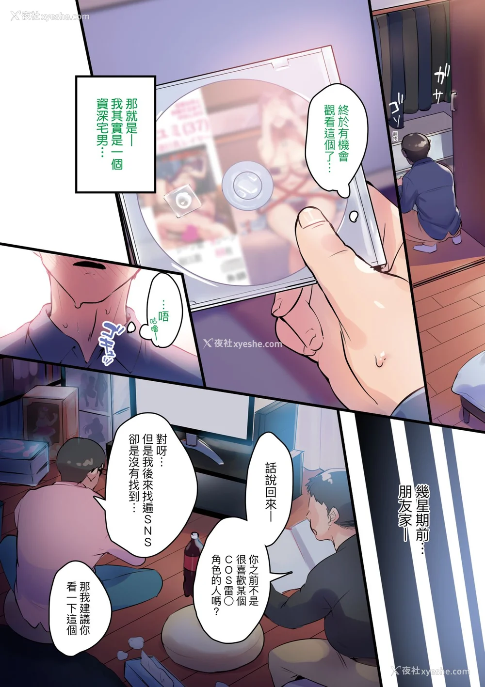 85P - [みな本] 妻に黙って即売会に行くんじゃなかった｜我实在不该私下瞒著妻子参加同人展 特装版 [中国翻訳] [DL版]