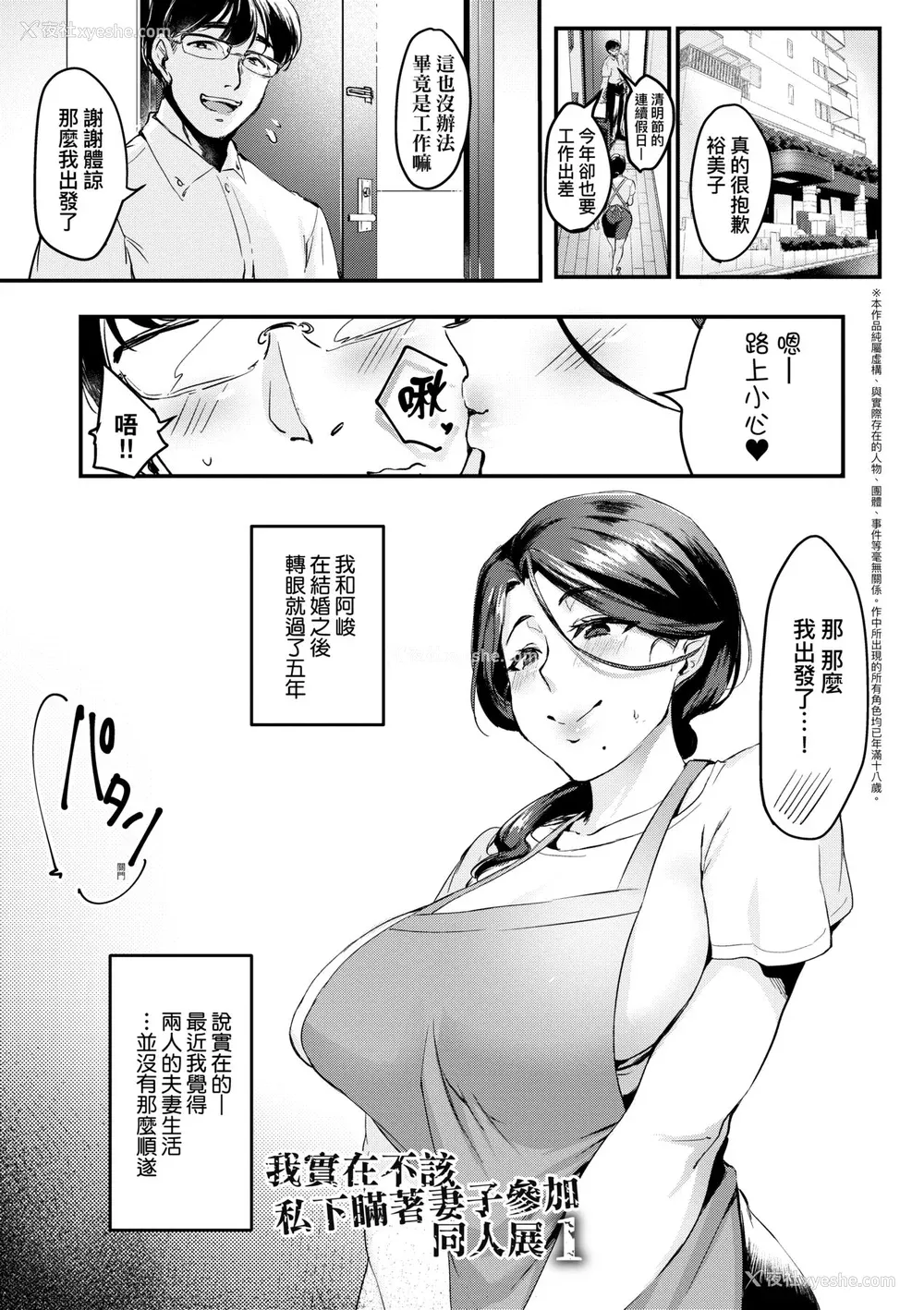 8P - [みな本] 妻に黙って即売会に行くんじゃなかった｜我实在不该私下瞒著妻子参加同人展 特装版 [中国翻訳] [DL版]