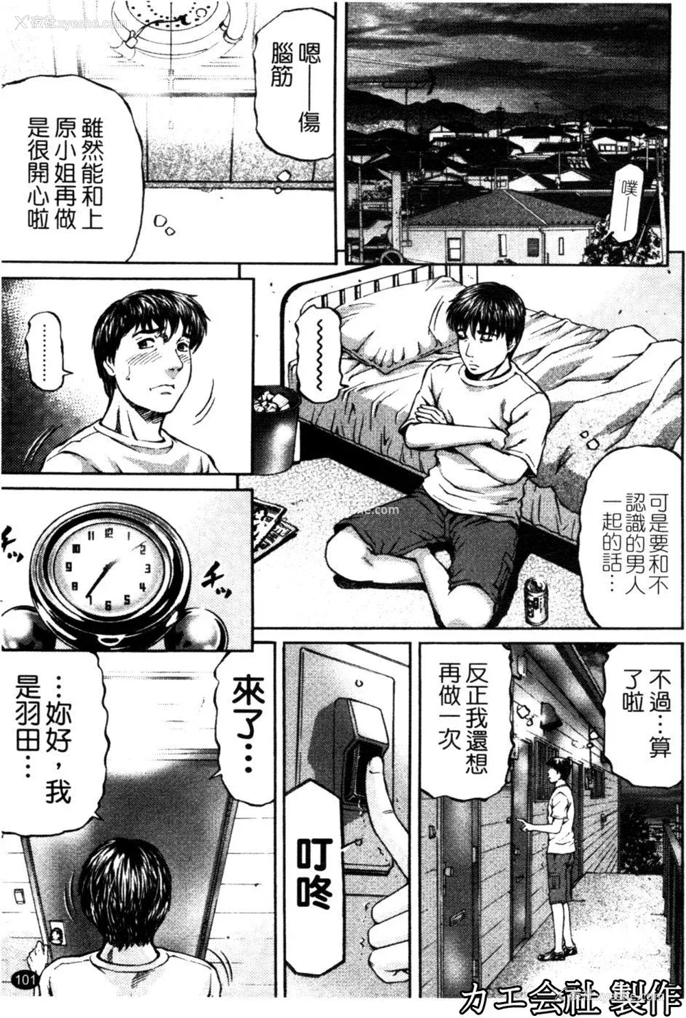 102P - [北里ナヲキ] 再一次[アゲイン][中漫]
