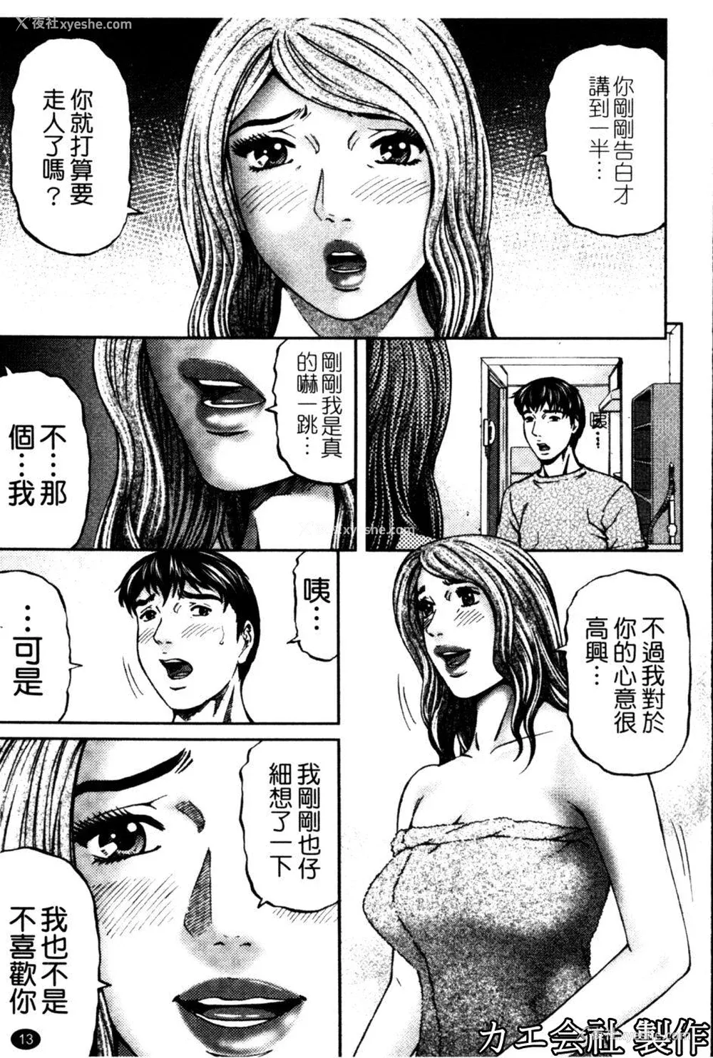 14P - [北里ナヲキ] 再一次[アゲイン][中漫]