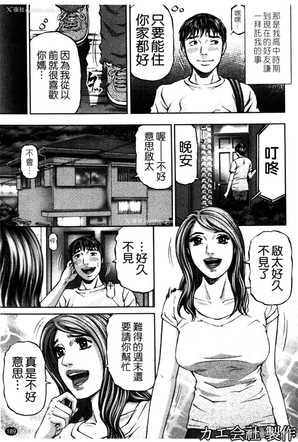 190P - [北里ナヲキ] 再一次[アゲイン][中漫]