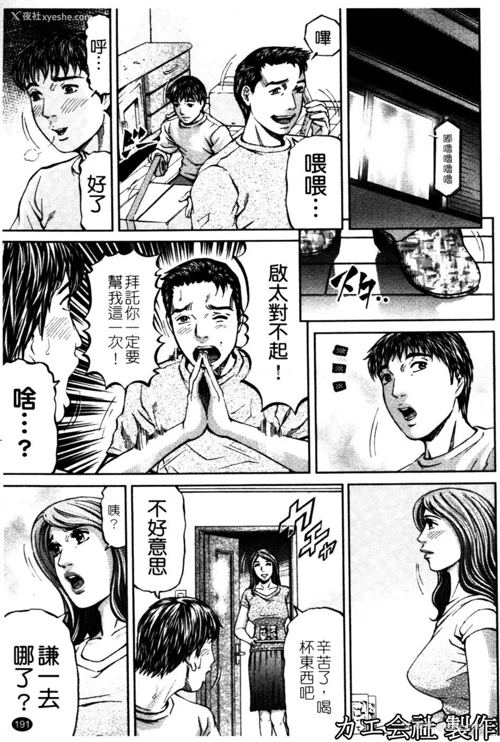 192P - [北里ナヲキ] 再一次[アゲイン][中漫]