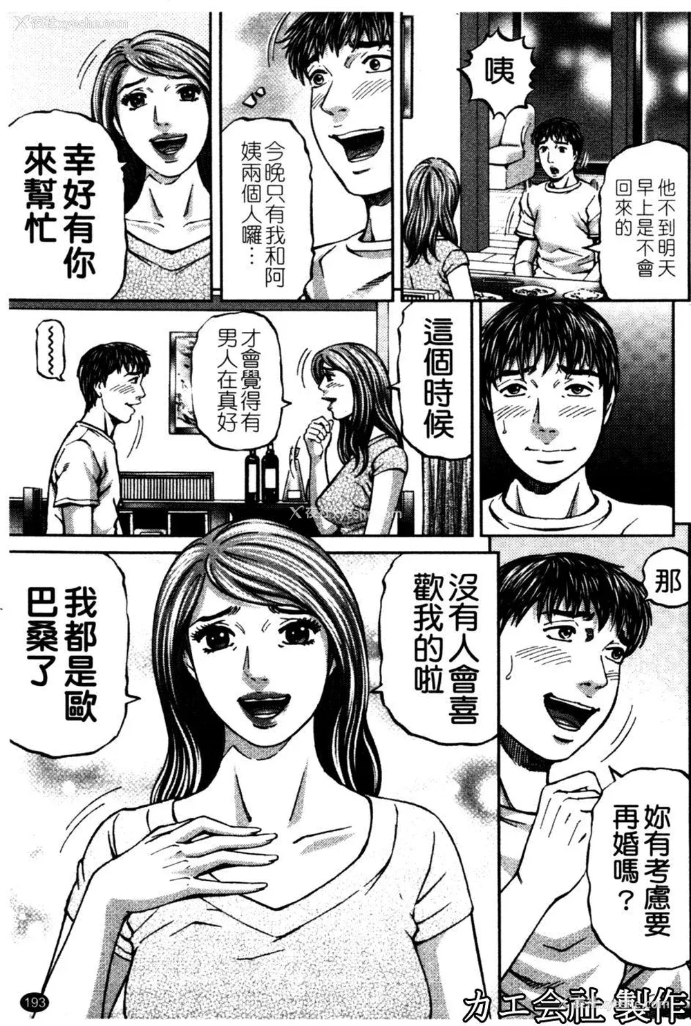194P - [北里ナヲキ] 再一次[アゲイン][中漫]