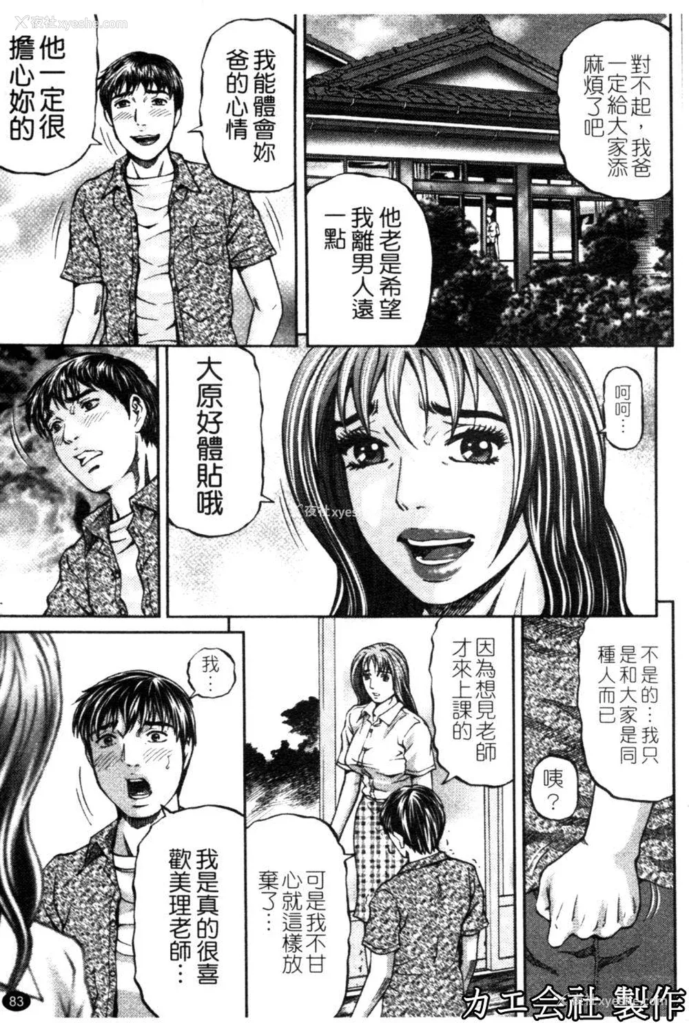 84P - [北里ナヲキ] 再一次[アゲイン][中漫]