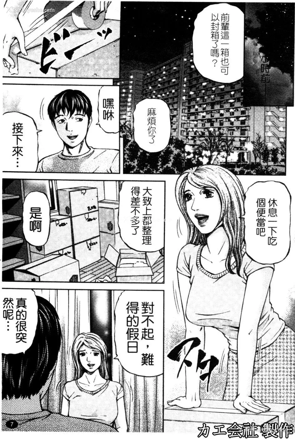 8P - [北里ナヲキ] 再一次[アゲイン][中漫]