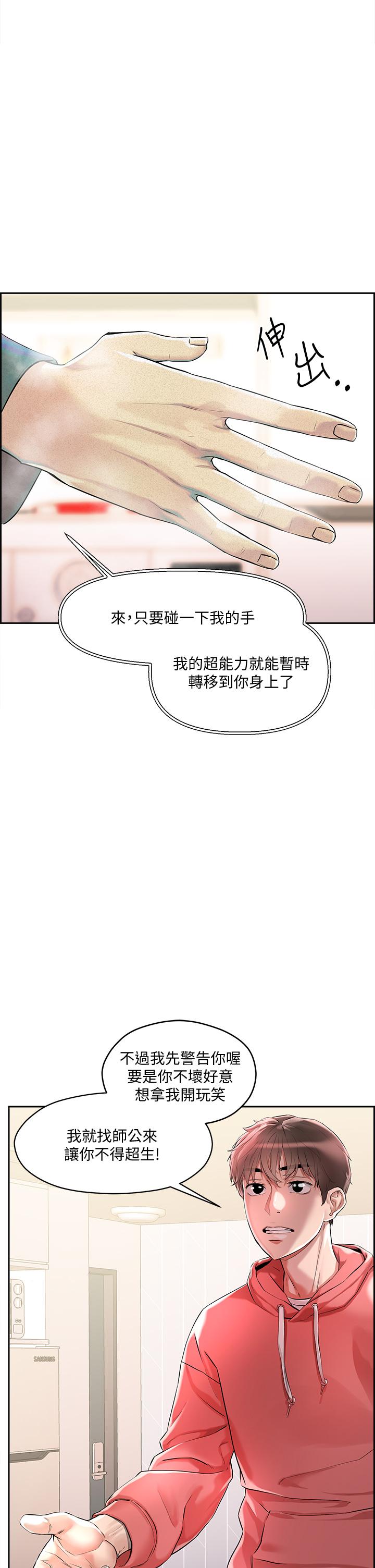 26P - 把妹鬼达人