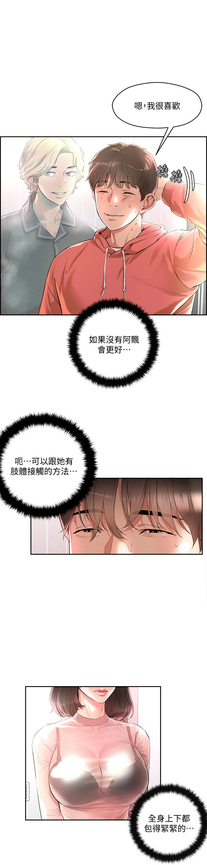 35P - 把妹鬼达人