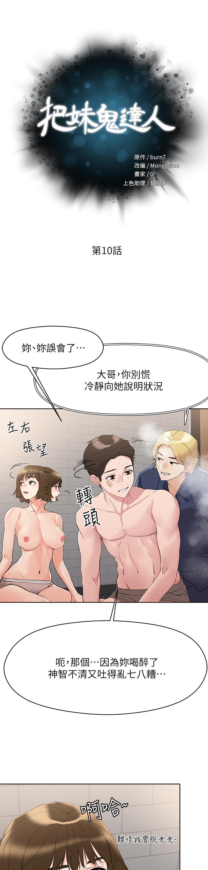 5P - 把妹鬼达人