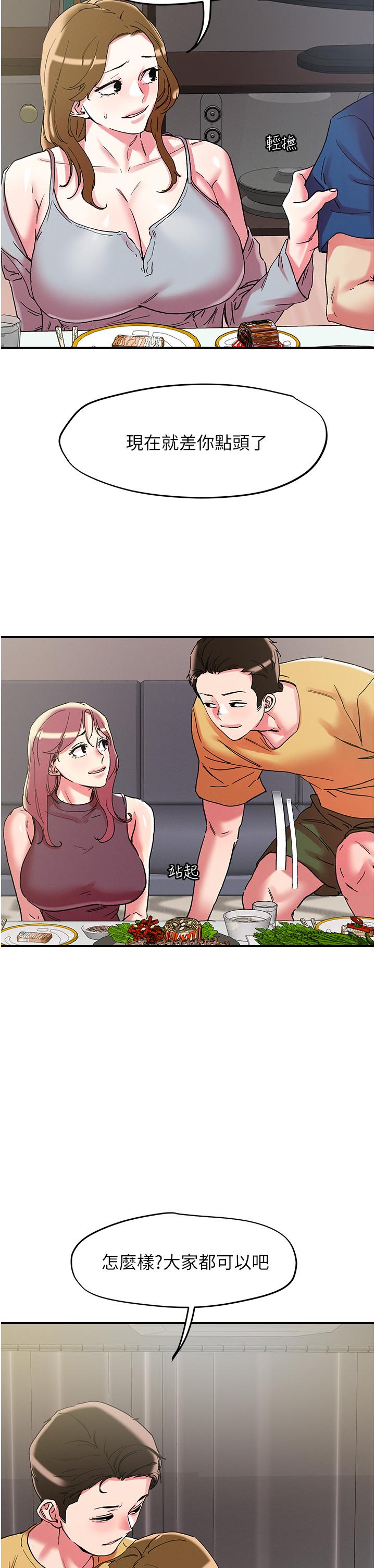 29P - 把妹鬼达人