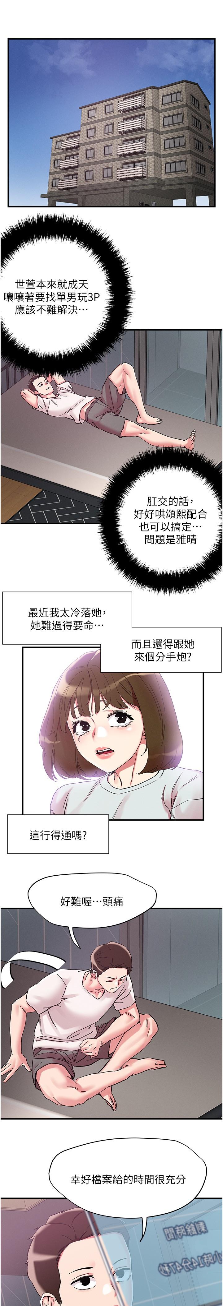 13P - 把妹鬼达人