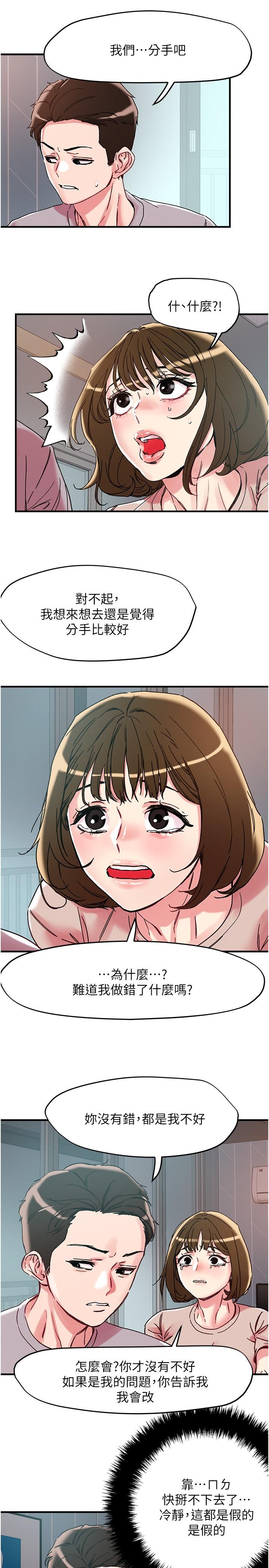 20P - 把妹鬼达人