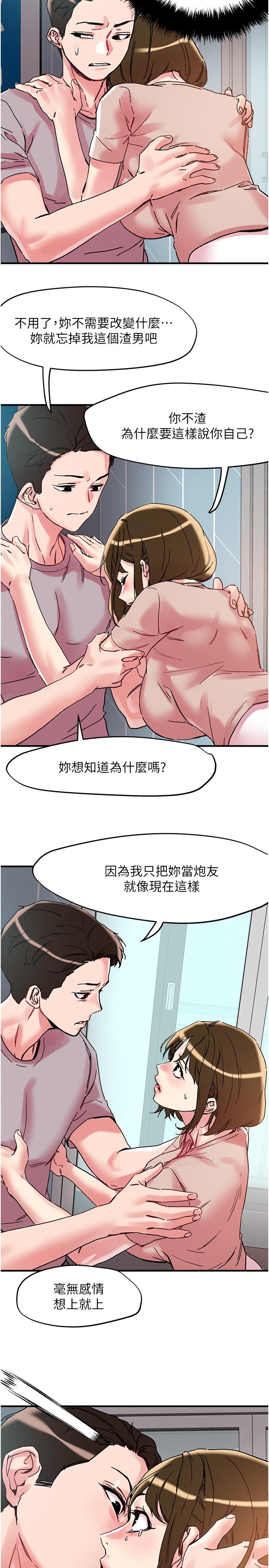 21P - 把妹鬼达人