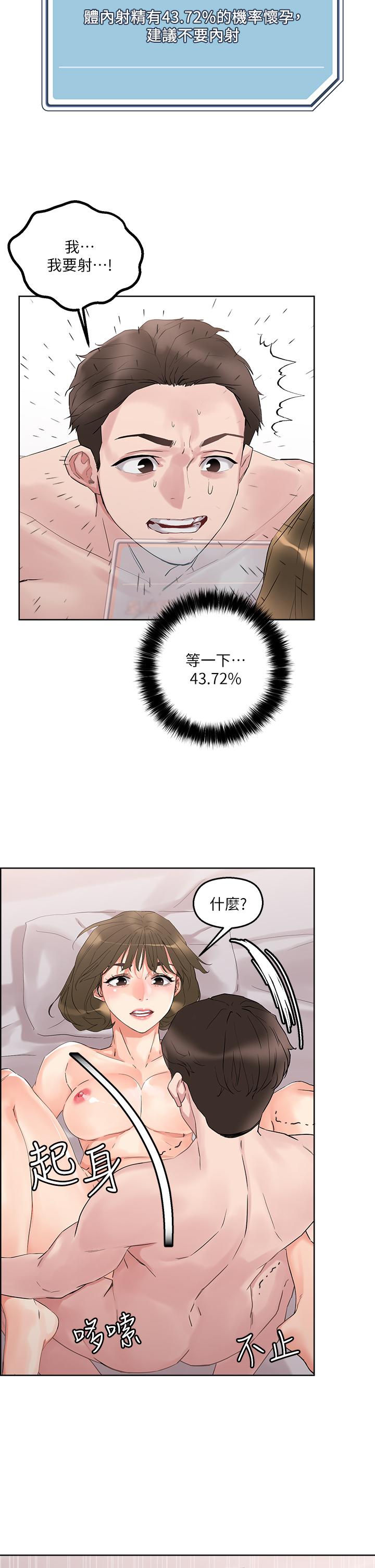 38P - 把妹鬼达人