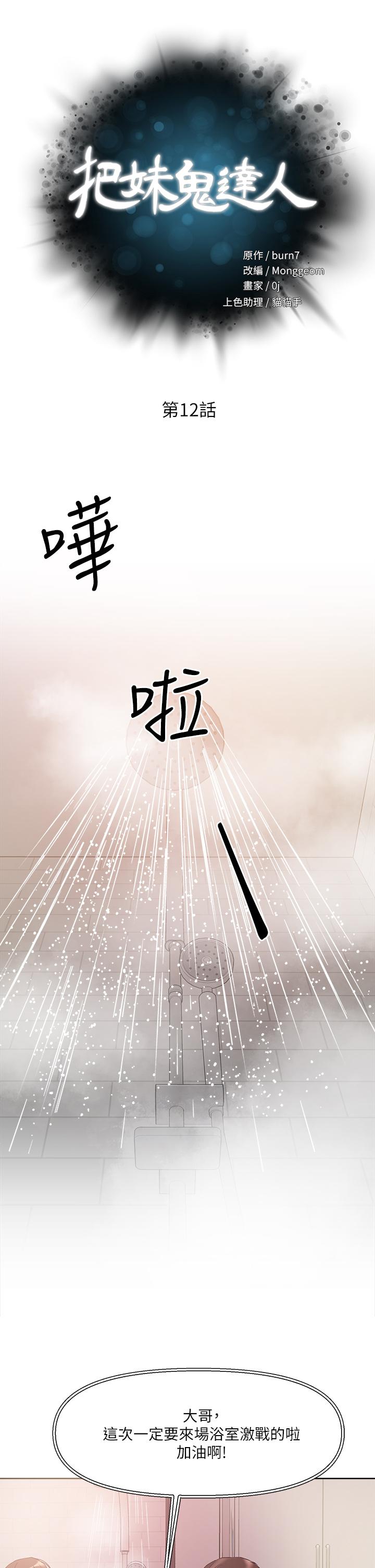 5P - 把妹鬼达人