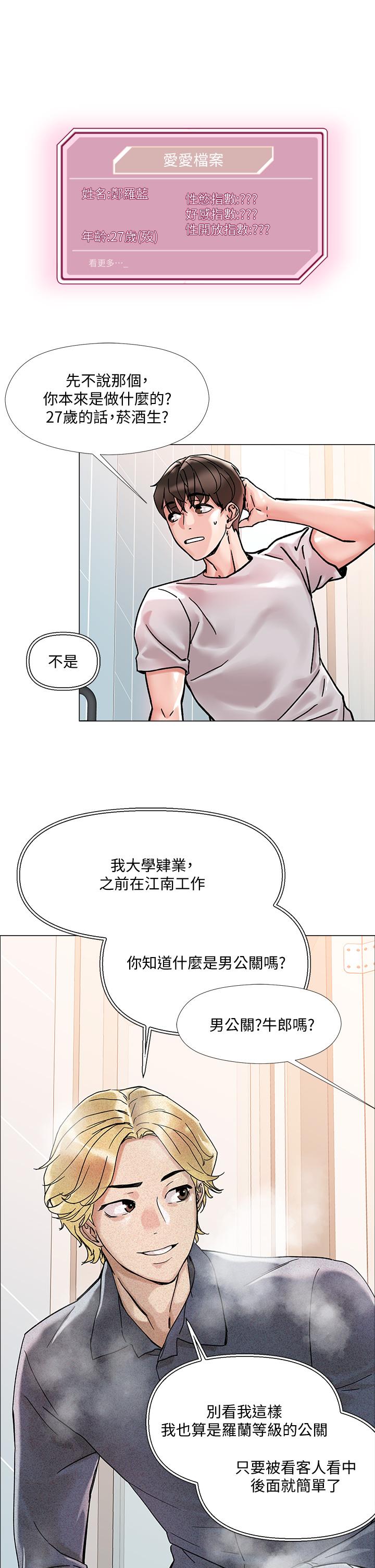 46P - 把妹鬼达人