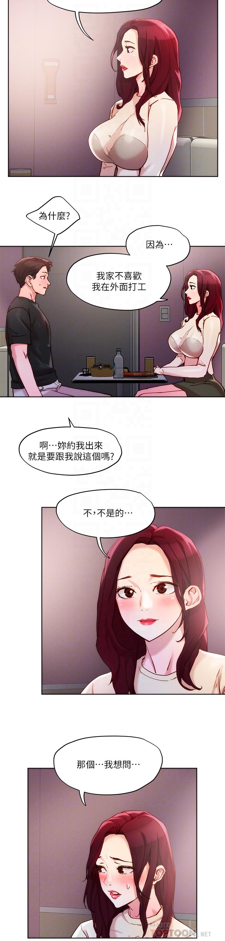 14P - 把妹鬼达人
