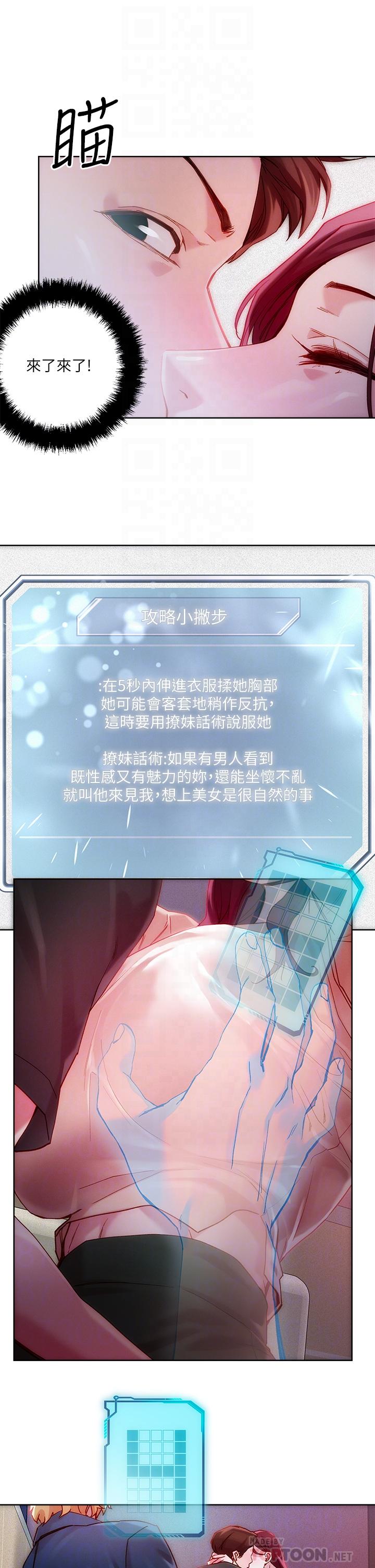 12P - 把妹鬼达人