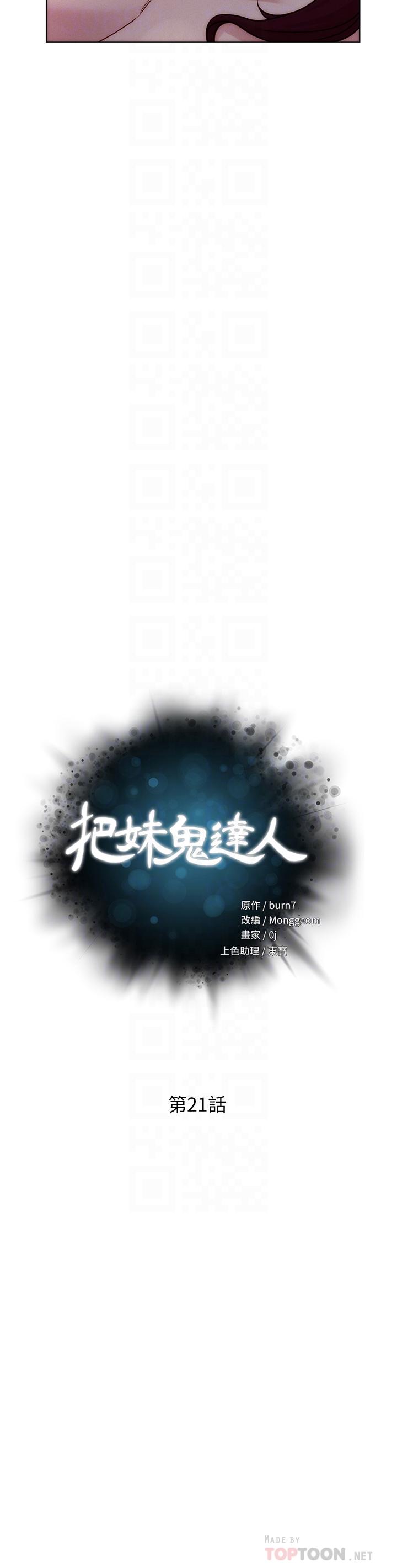 6P - 把妹鬼达人