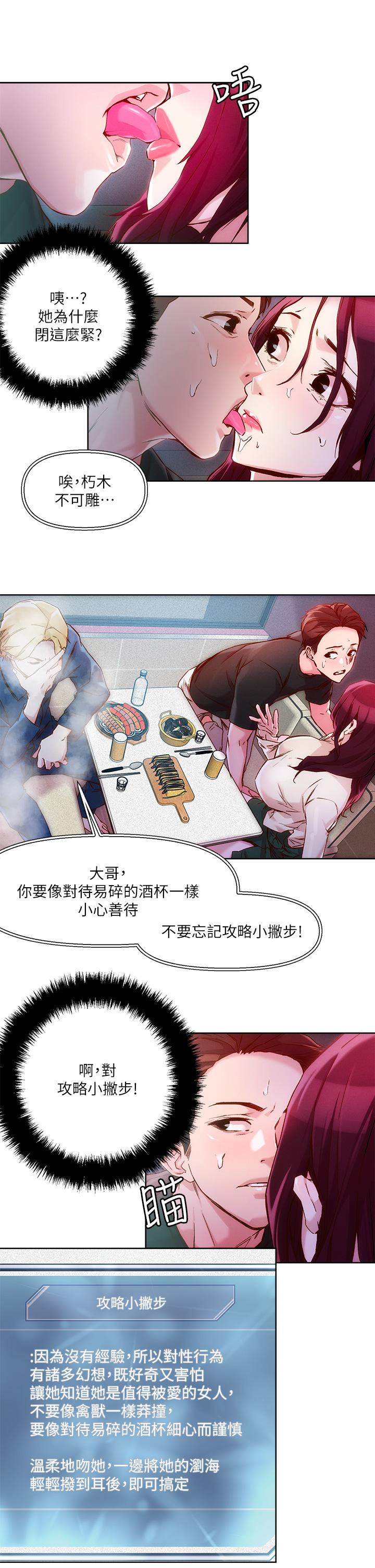 7P - 把妹鬼达人