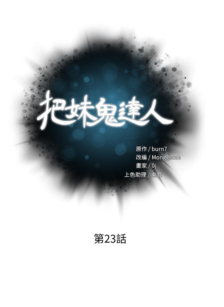 3P - 把妹鬼达人