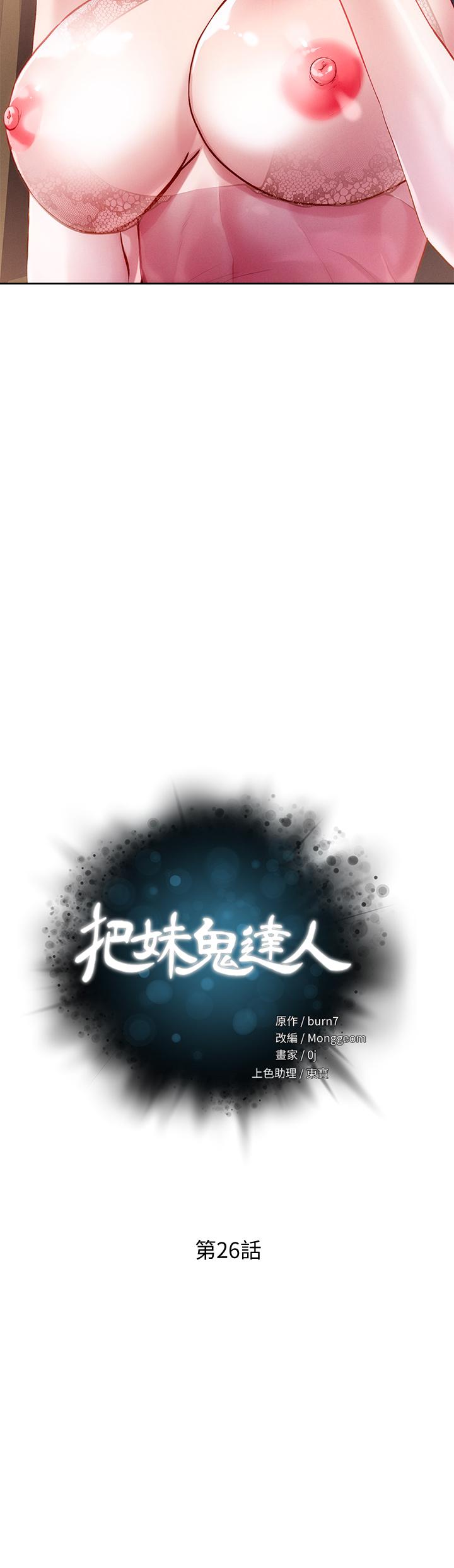 5P - 把妹鬼达人