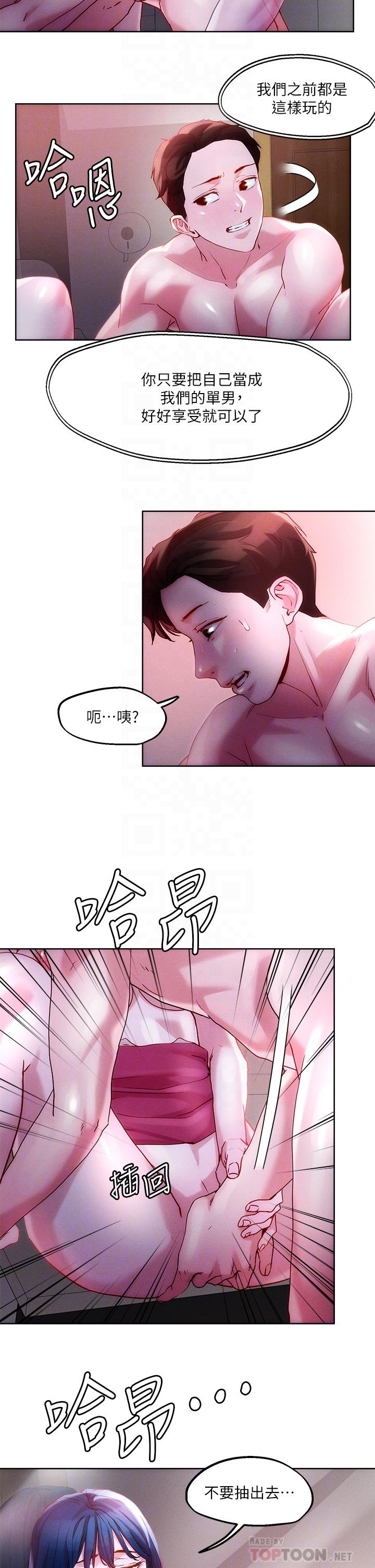 8P - 把妹鬼达人