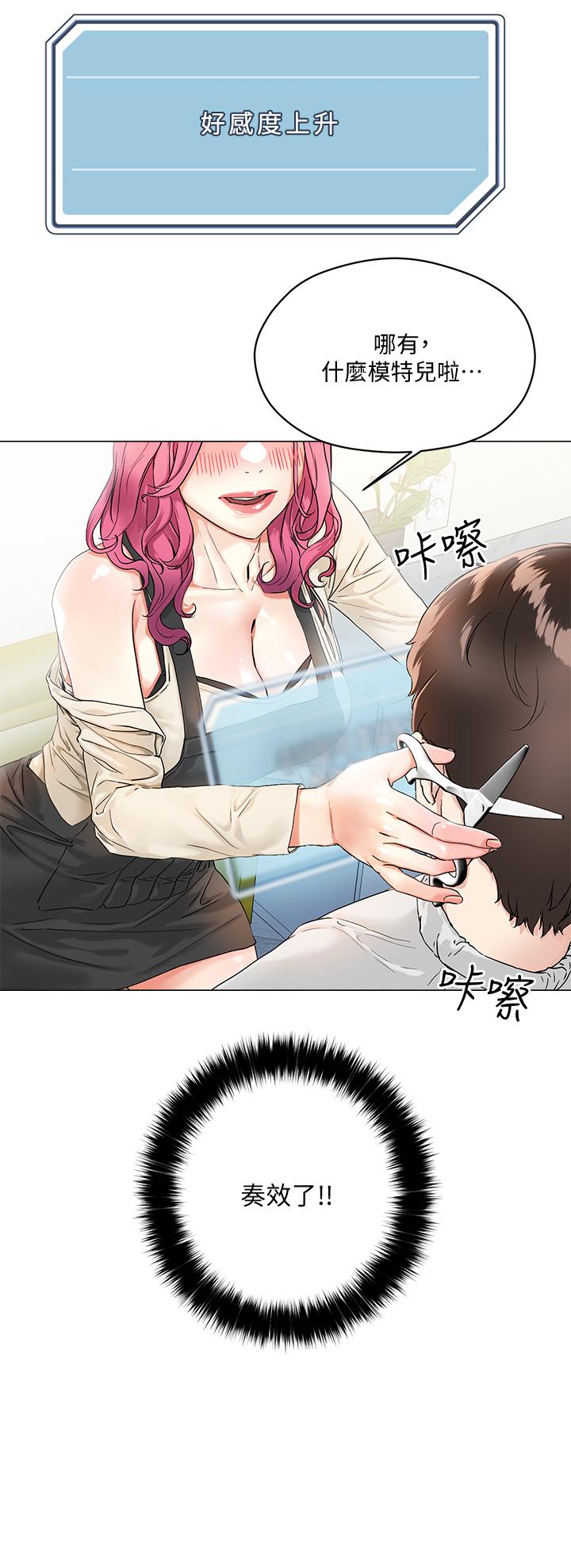 3P - 把妹鬼达人