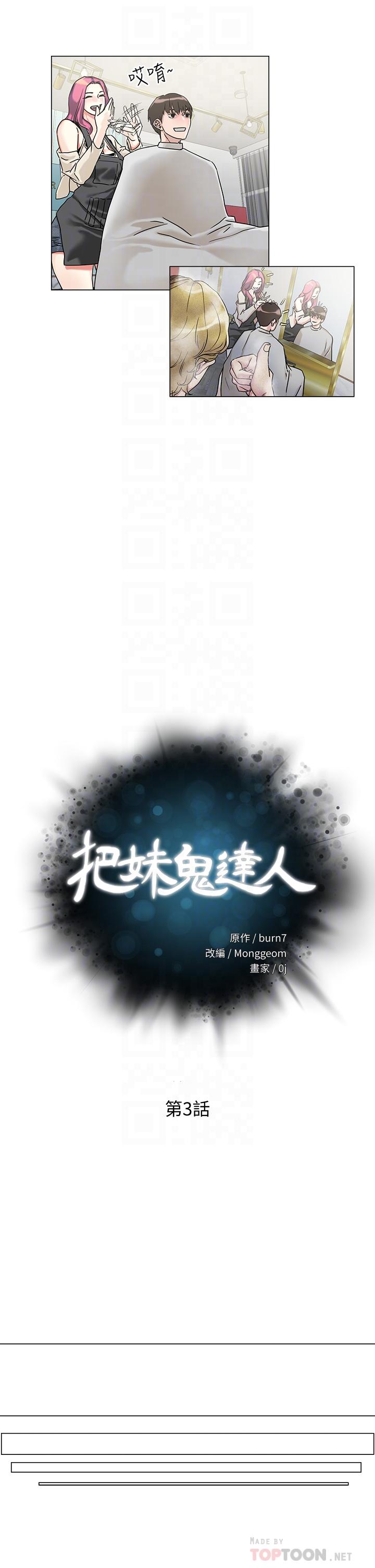 4P - 把妹鬼达人