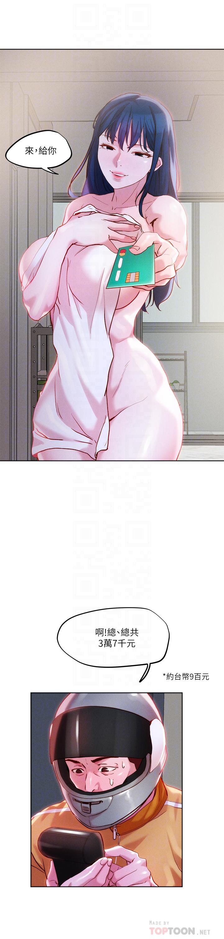 16P - 把妹鬼达人