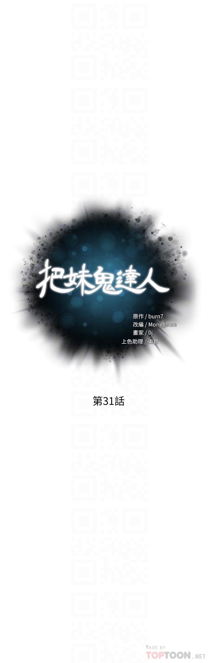 4P - 把妹鬼达人